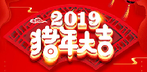 乐竞·官方站页面登录入口-乐竞online(中国)祝您猪年大吉！